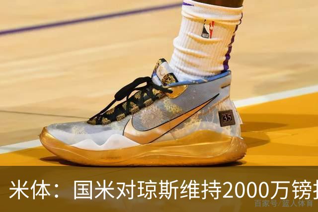 米体：国米对琼斯维持2000万镑报价，出售弗拉泰西后才会提价